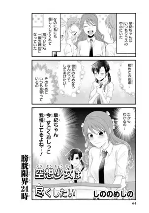 Genkai 5-byō mae! "Omorashi" Shoujo Anthology Comic