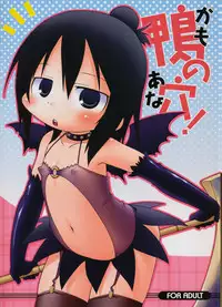 (C75) [Sumi kara Sumi made (Gabyonuno, Yoyoyoyou)] Kamo no Ana! (Mitsudomoe) [English] [desudesu]