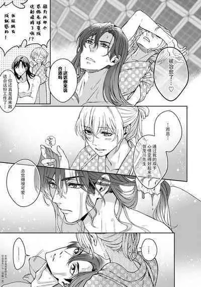 [Secco] Kamisama, nyūyoku-chūdesu! | 神明大人入浴中 1-7 [Chinese] [莉赛特汉化组]