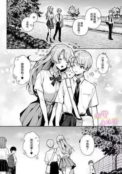 [ri huru] boku tati ha o nee tyan no toriko~00-03后篇｜我们都是姊姊的俘虏00-04话前[中文] [橄榄汉化组]