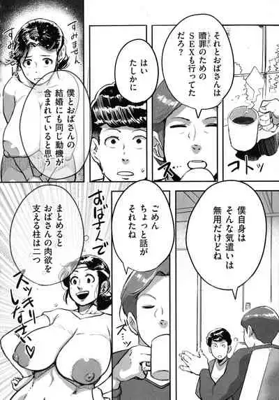 [Mokuzou] Tonikaku SEX ga Shitai Obaa-san, Ryouko