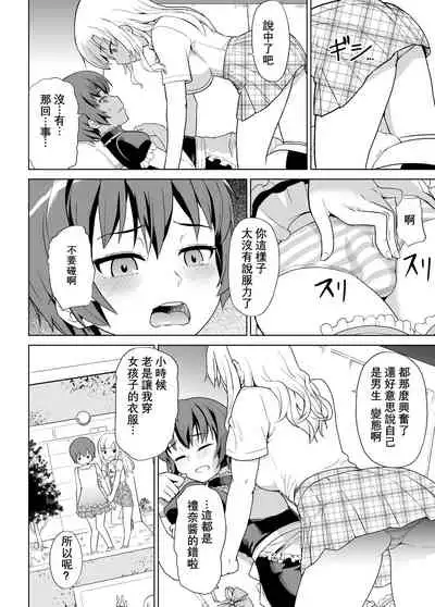 Gal na Imouto to Otokonoko na Ani