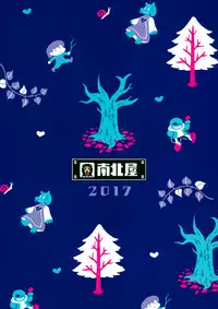 (C92) [Nambokuya (Namboku)] Koibito no Furi Daisakusen (Undertale) [Chinese] [沒有漢化]