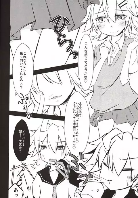 Len-Daisuki Syndrome