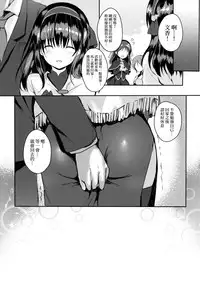 (COMIC1☆11) [Kanden Shoujo Chuuihou (Mafuyu)] Sagisawa Fumika no Mashou (THE IDOLM@STER CINDERELLA GIRLS) [Chinese] [無邪気漢化組]