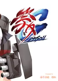 [Matsuri Gensou (Tsukasawa)] KanColleppai Gaiden Loli Chounyuu Ikazuchi・Inazuma Hen Zenpen (Kantai Collection -KanColle-) [Digital]