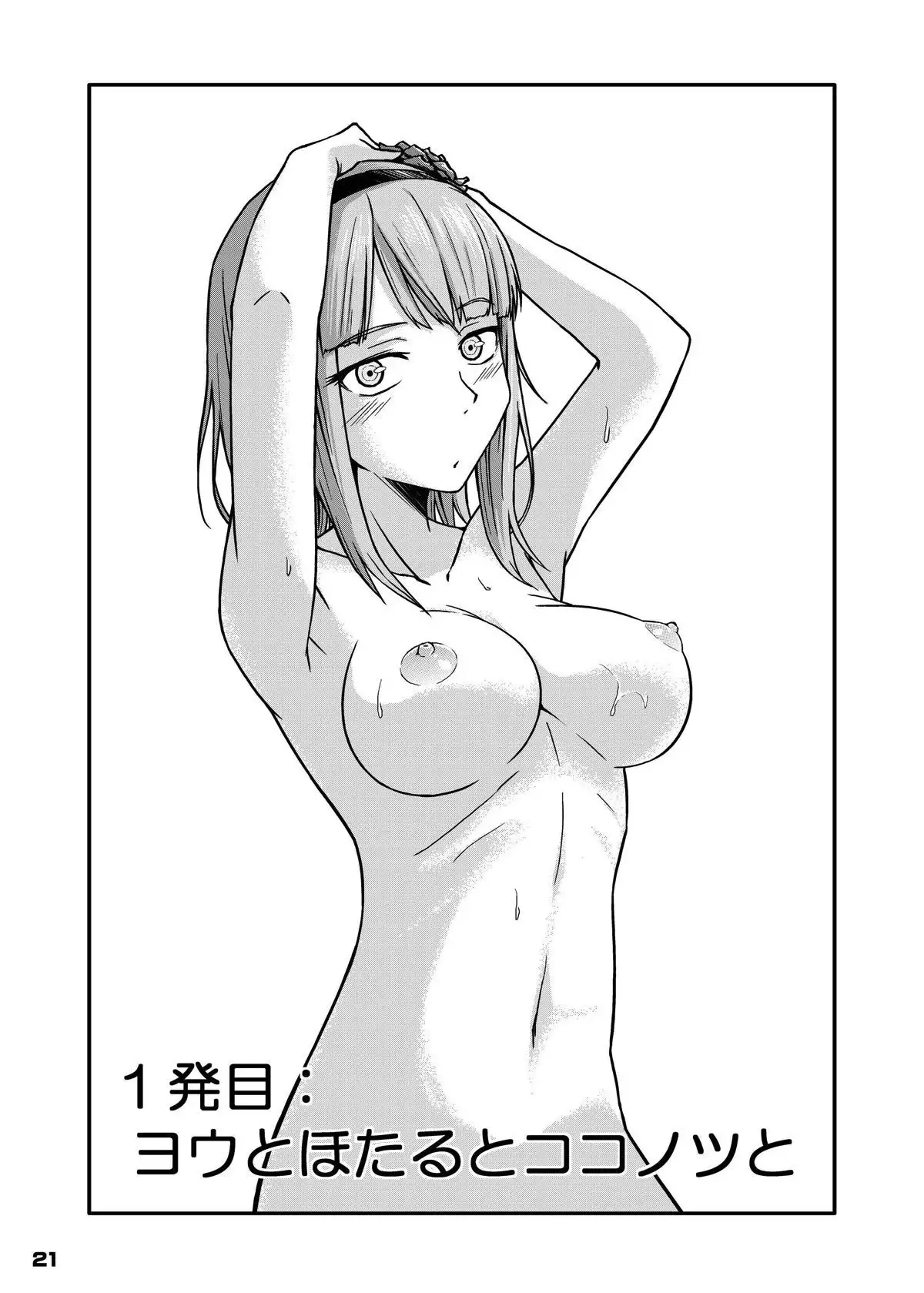 Chinchin Tsukkomarechau Onnanoko-tachi no Hon