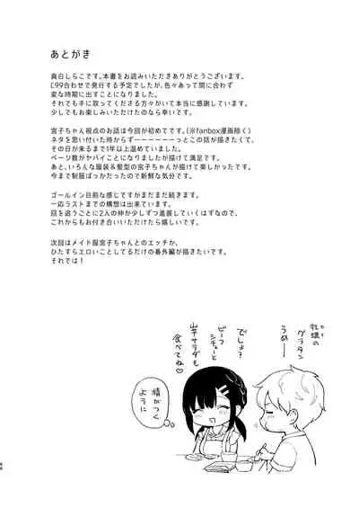 Oshikake Kanojo no Omamagoto