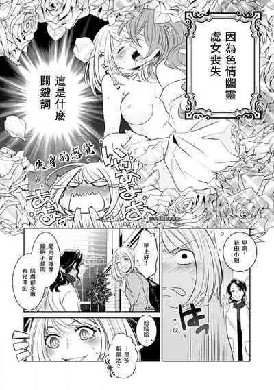 [Yukichi] Hentai Ikemen Yuurei ni Maiban Osowarete imasu. | 每晚被變態帥哥幽靈襲擊. 1-8 [Chinese] [莉赛特汉化组]