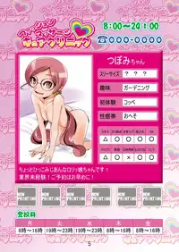 (C78) [RPG COMPANY2 (電鬼)] ファッションマッサージキュアクリニック (Heart Catch Precure!) [Digital]