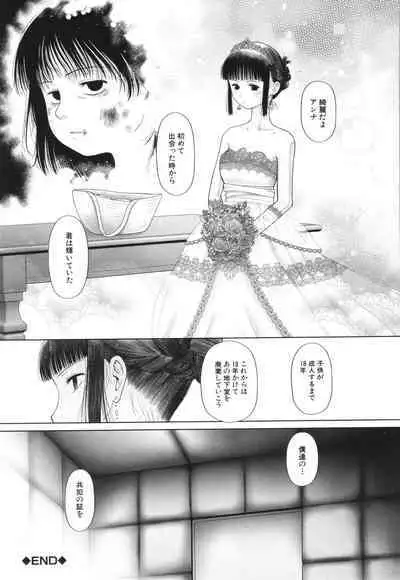 Toraete Okashite Haramasete