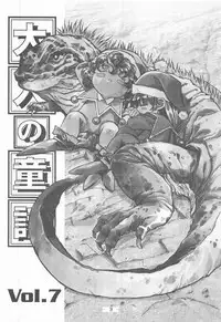 Otonano Do-wa Vol. 7