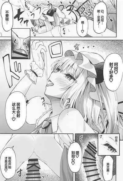 Sakusei Little Flan-chan