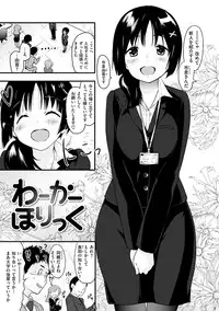 [Mozu] Caramel Maniacs [Digital]