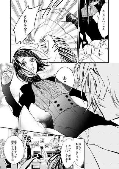 両性花~交わる運命の番(つがい)~ 第1-9話