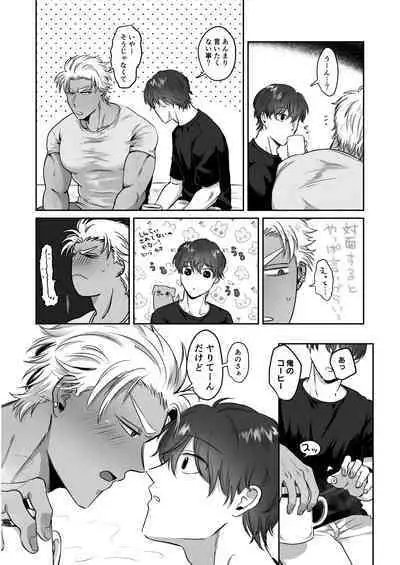 [Oniku Teikoku (Po Me Juntarou)] Iyo-kun to Kou-kun ~Kasshoku Gachimuchi Danshi ga Yasaotoko Kareshi no Dekachin Nettori Sex de Ahegao Renzoku Mesuiki Suru Hanashi~
