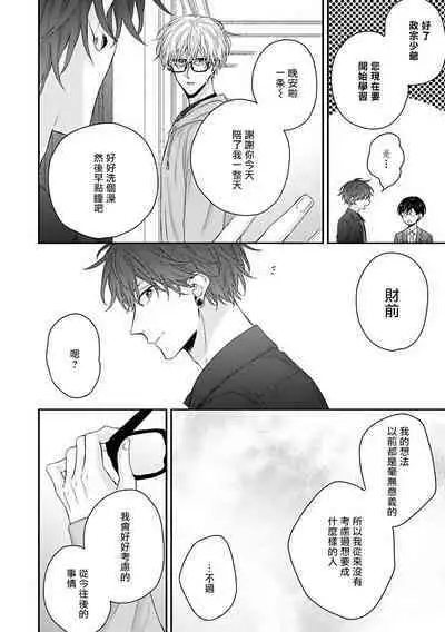 [Yoshio Akira] Shirayukihime ni Kuchizuke | 亲吻白雪姬 Ch. 1-10+番外1-2 [Chinese] [拾荒者汉化组] [Digital]