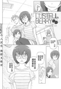 [Miito Shido] LUSTFUL BERRY Ch. 2 [Chinese] [joungpig个人汉化]
