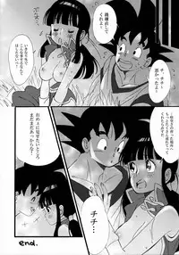 (C87) [S-FLAKE (Yukimitsu)] Ora no Iukoto o Kikinasai! (Dragon Ball)