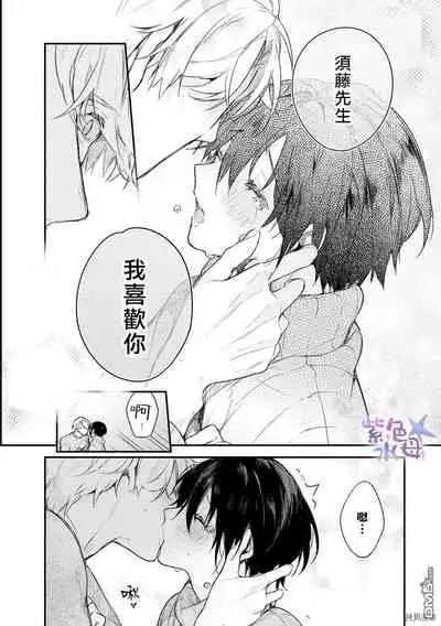 Kimi to Dakara, Zenbu Shitai. Ai de Tagari Kare no Amai Yokkyuu .