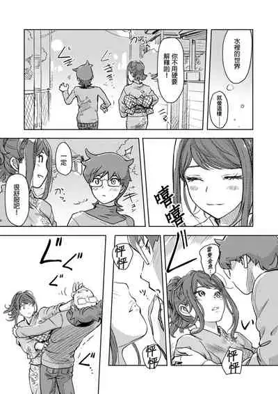 [Xiaowoo] Kaikan Change ♂⇔♀ ~Hajimete wa Onna no Karada de~ | 快感交換♂⇔♀～女體初體驗～ Ch. 1-15 [Chinese] [Digital]