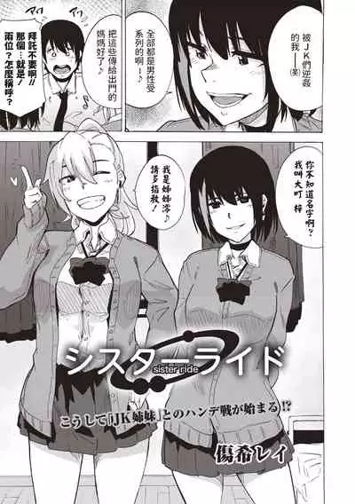 [Kizuki Rei] Sister Ride (COMIC Masyo 2020-03) [Chinese] [Digital]