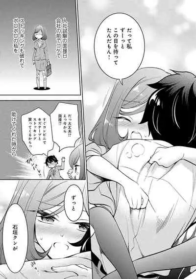 同僚OLに黒タイツで愛されたいアンソロジーコミック