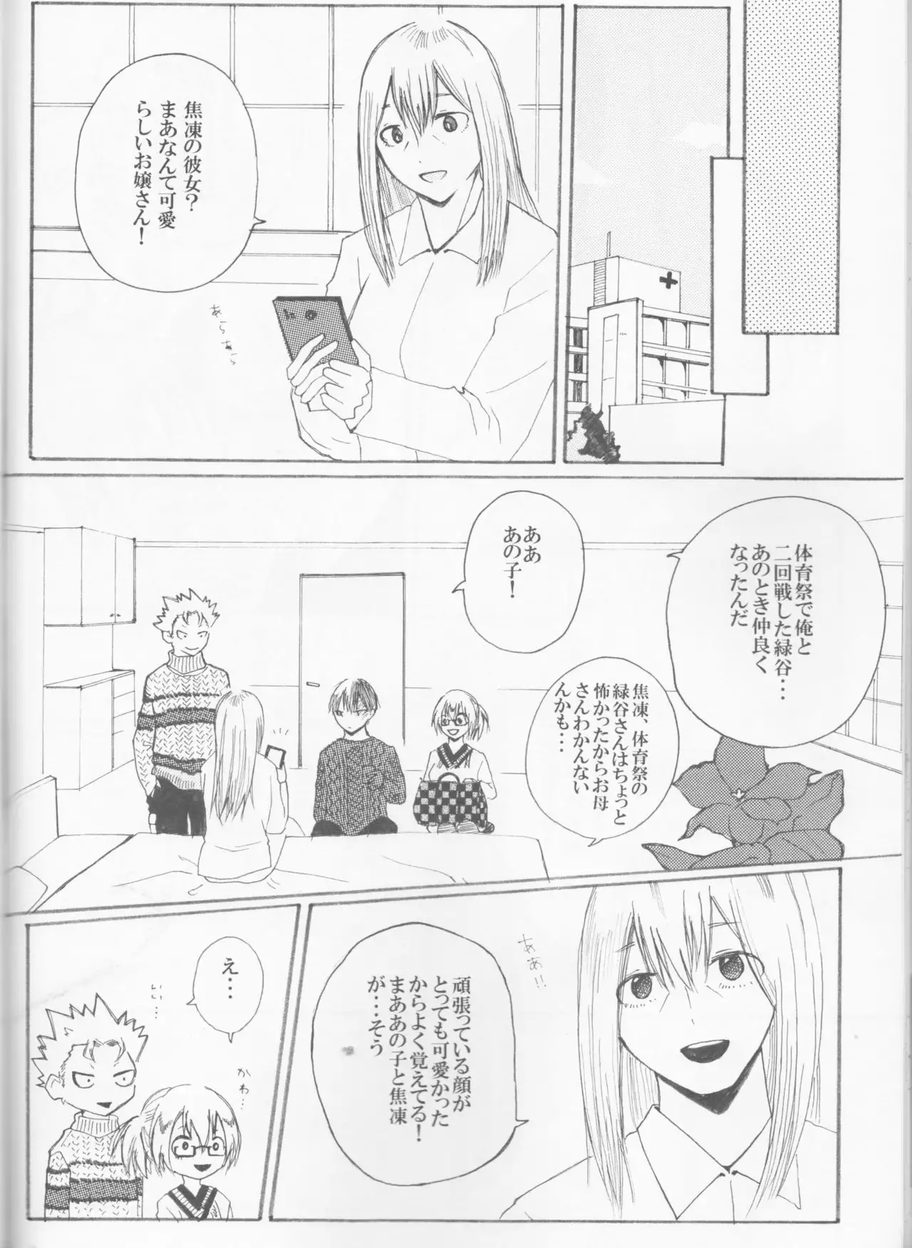 Koi ni Ochita Uchi no Otouto