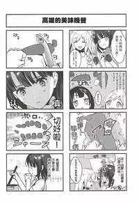 (C92) [MUSES GARDEN (Hayakawa Akari)] Takao to Oishii Yuuge (Kantai Collection -KanColle-) [Chinese] [靴下汉化组]