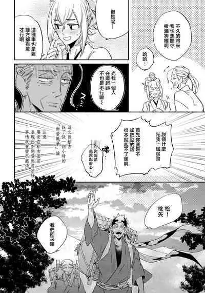 Saru to Momo | 猴与桃 Ch. 1-2