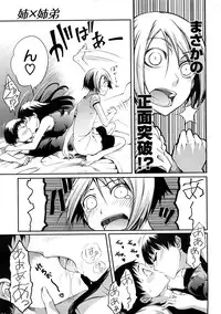 [Maybe] Ane To Aneotouto Ch.1-2