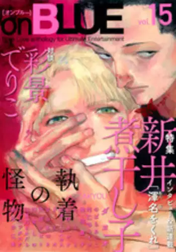 onBLUE Vol.15