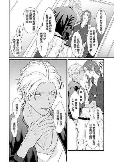 Sentimental SexCaba Night | 意乱情迷♂风俗店之夜 Ch. 1-2