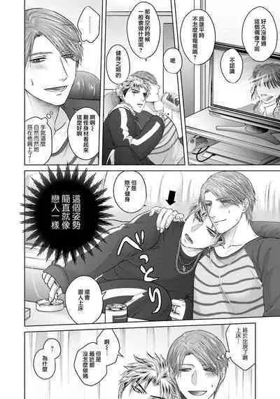 Sokuochi Yarichin Yankee | 一秒沦陷 玩咖♂不良 Ch. 1