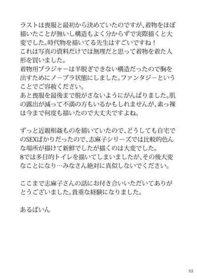 [Arubain] Shimako ~Tsuma no Haha~ 9