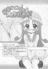 (C70) [Furaipan Daimaou (Chouchin Ankou)] Gakuen Nakayoshi Daisakusen Samba! (Fushigi Boshi no Futago Hime)