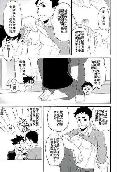 (C89) [Ipheion (Nikami)] Neko to Karasu no Kaihatsu! | 猫和乌鸦的 [乳头] 开发 (Haikyuu!!) [Chinese] [K&Z个人汉化]