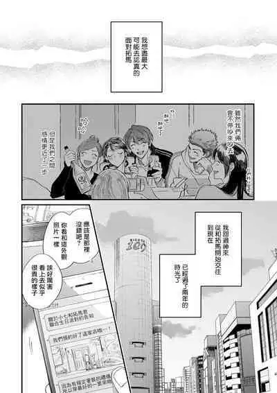 Boku ga Otto ni Deau made | 直到我遇到我的丈夫 Ch. 1-12 完结