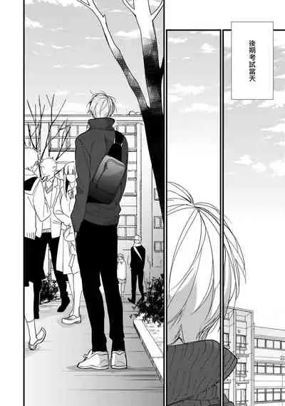 [Kuroi Tsumuji] Boku-tachi wa Mada Aoku |青涩的我们 1-7+加笔 [Chinese] [冒险者公会] [Digital] [完结]