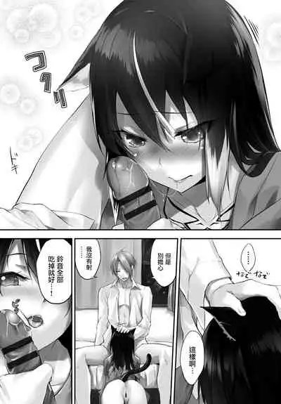 [Kyougoku Touya] Orokamono wa Nekomimi Dorei ni Izon suru ~Hajimete no Choukyou Seikatsu~ Vol. 1 [Chinese][大鸟可不敢乱转汉化][Digital]