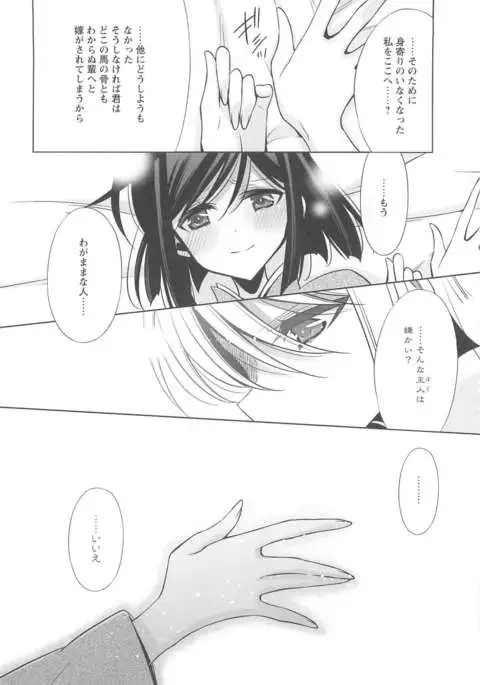 Kanojo to Watashi no Himitsu no Koi - She falls in love with her