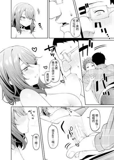 [FLAT (Yukyu Ponzu)] Henaiteki na Kanojo [Digital][Chinese]【羅莎莉亞漢化】