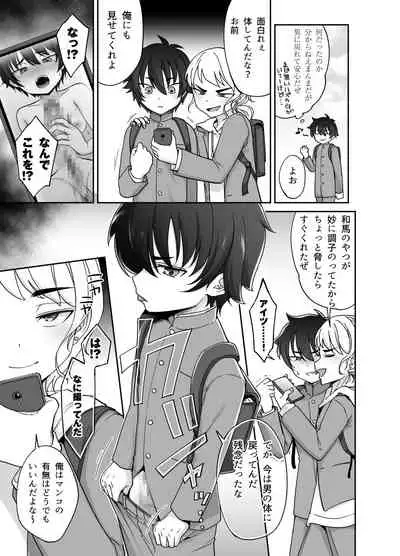 [Irorichirori (Kurikama)] Hentai Danbaka Kurasumeito ga Higawari TS na Ore no Karada o Maro biasobu