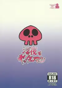 (COMIC1☆9) [Hacchakesou (PONPON)] Shinya mo Yatterman (Yoru no Yatterman)