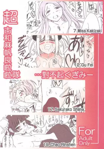 [Unyarara Daihanten] Chou Kowa Maho Ryou Raratai Tsuibukikugimii (Negima!)