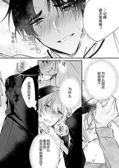 Dou Shiyou mo nai Hodo ni, Unmei | 无可奈何花落去 只叹道，命运使然 1-2