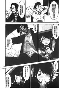 [Kage Oi] Oshioki no Jikan | 接受懲罰的時間 [Chinese]