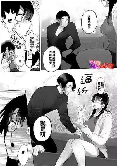 [Azumaya Manjuu]Ochite, Oborete, Nomikonde Yandere Osananajimi no Midarana Kyou Ai~02-03｜堕落、沉溺、被吞吃殆尽 病娇青梅竹马的淫乱狂爱~02-03 [橄榄汉化组]