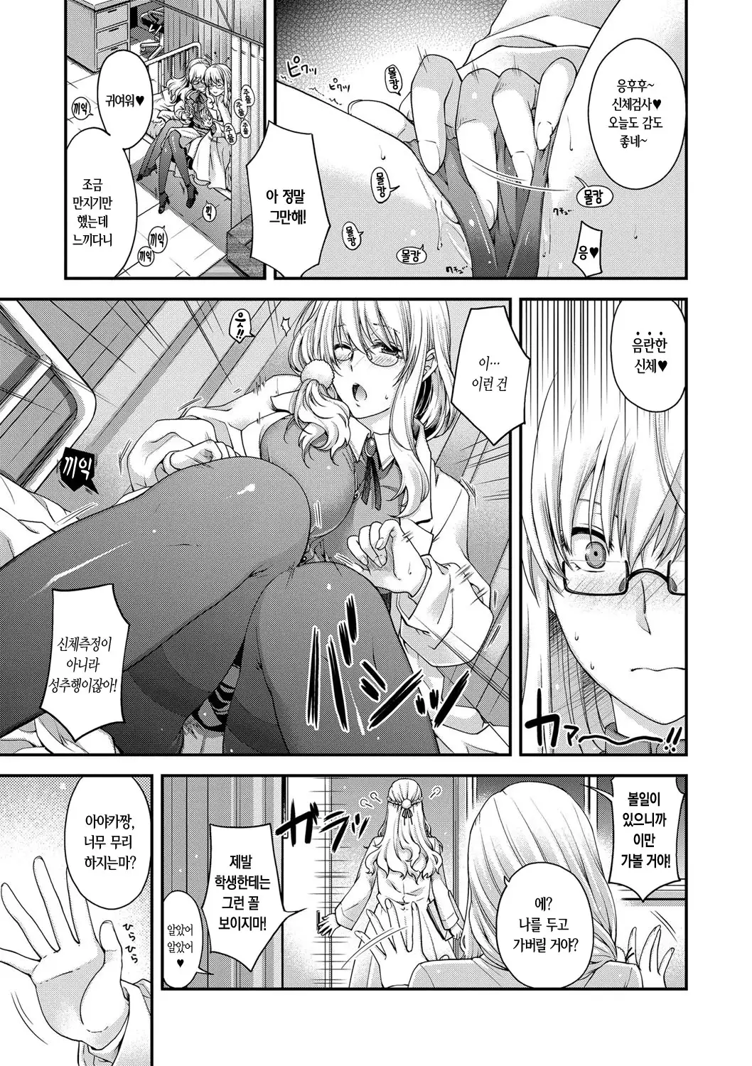 Chigiri to Musubi no Houteishiki - Equation of Chigiri & Musubi