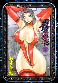 [Azuki Kurenai] Yoru no Houteishiki 1 | Equation of the Night 1 [English] [Hentai-Enishi] [Decensored]